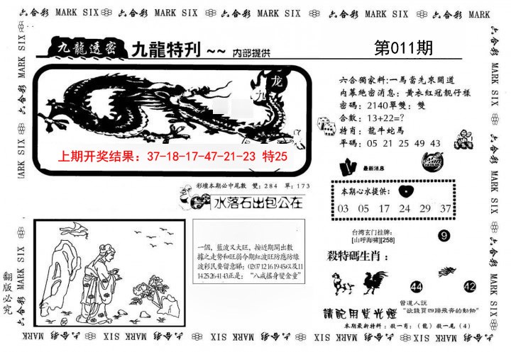 011期九龙特新刊[图]