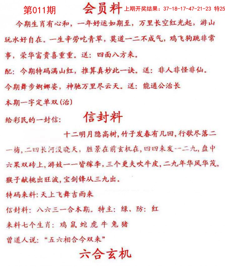 011期彩民信封[图]