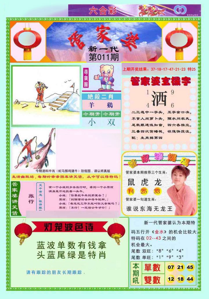 011期新一代管家婆[图]