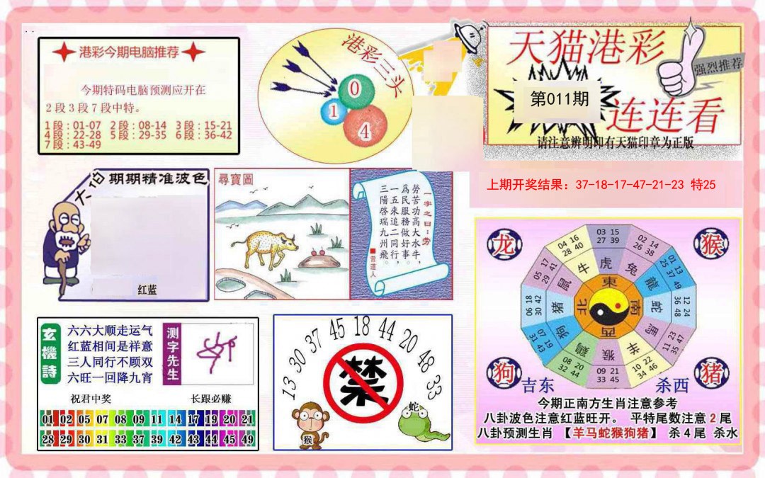 011期港彩连连中[图]