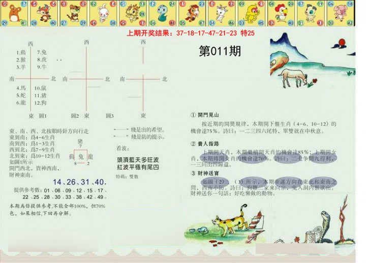 011期正版澳门足球报[图]