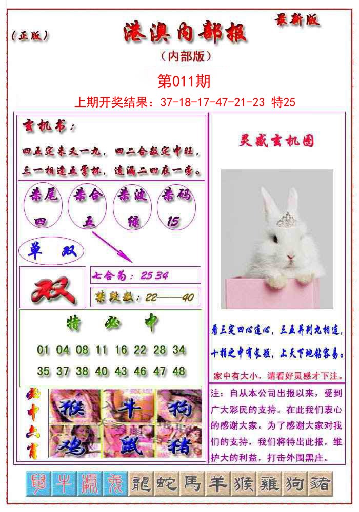 011期港澳报[图]