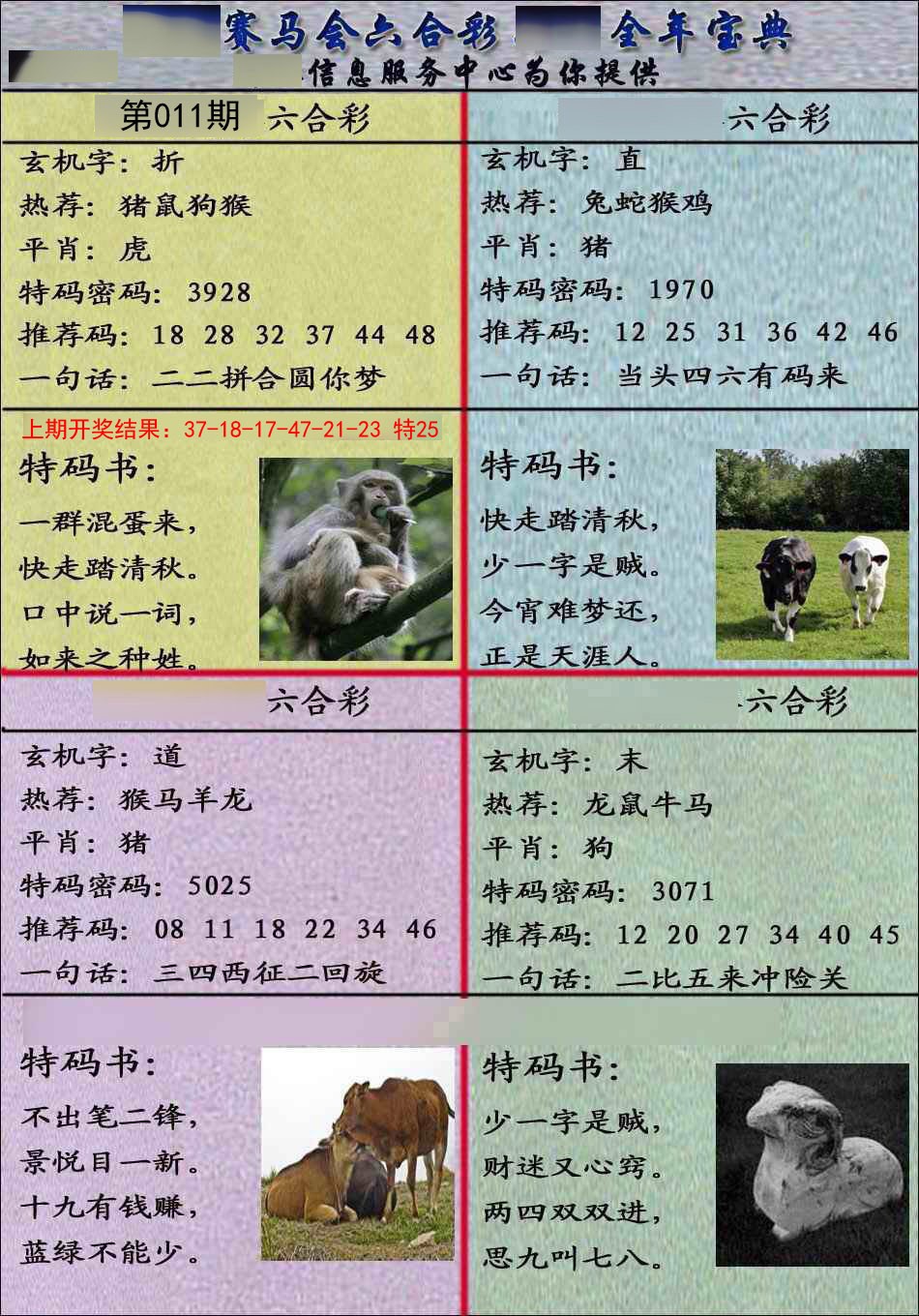 011期宝典报[图]