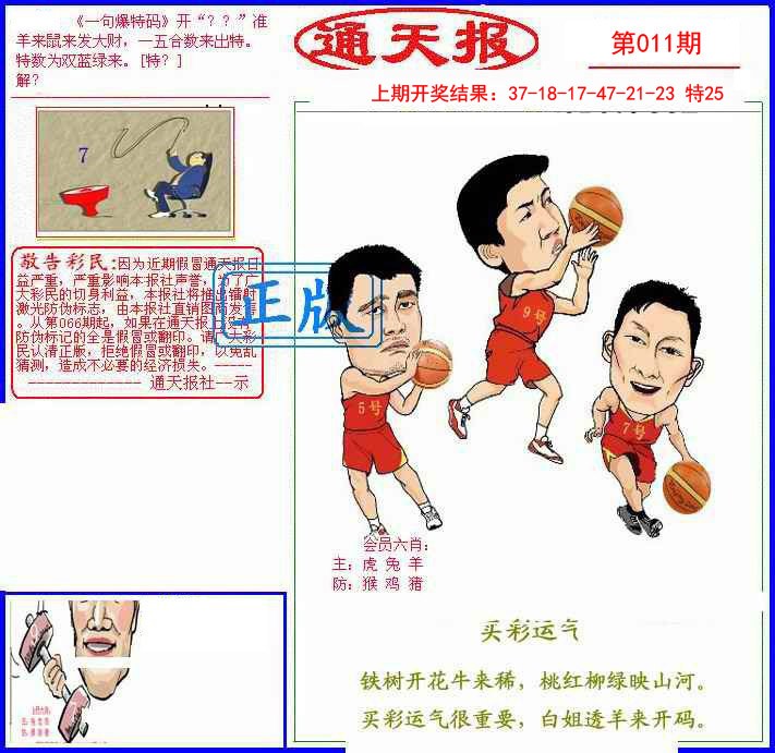 011期另通天报[图]
