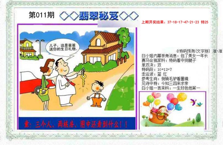 011期另翡翠秘笈[图]