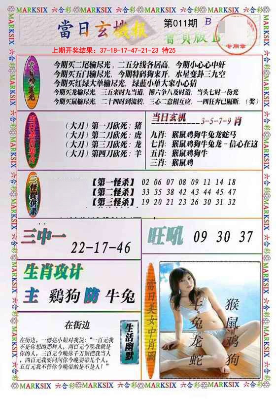 011期当日玄机-2[图]