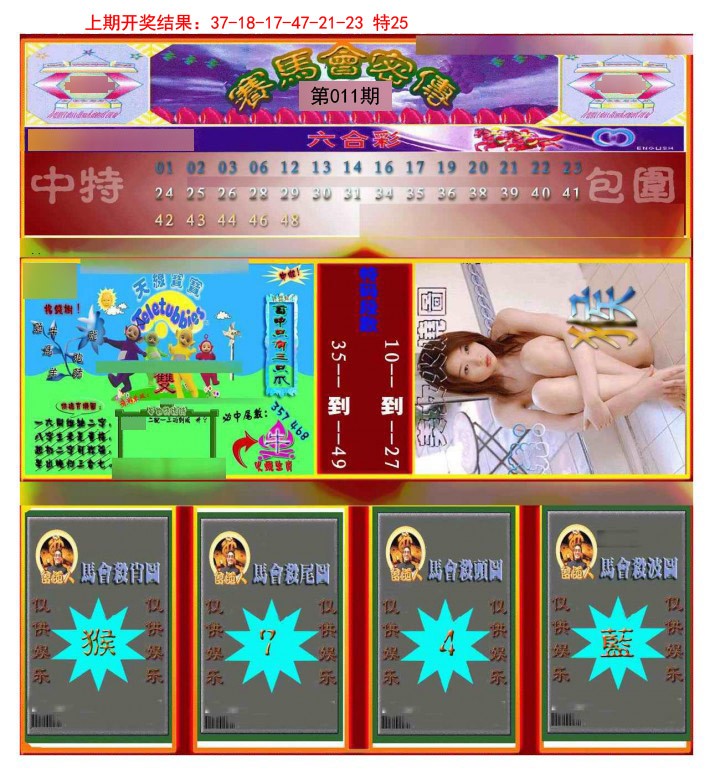 011期赛马会密传[图]