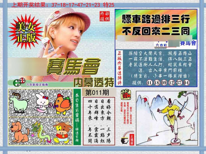 011期内幕透特[图]