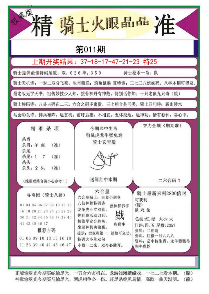 011期骑士火眼晶晶a[图]