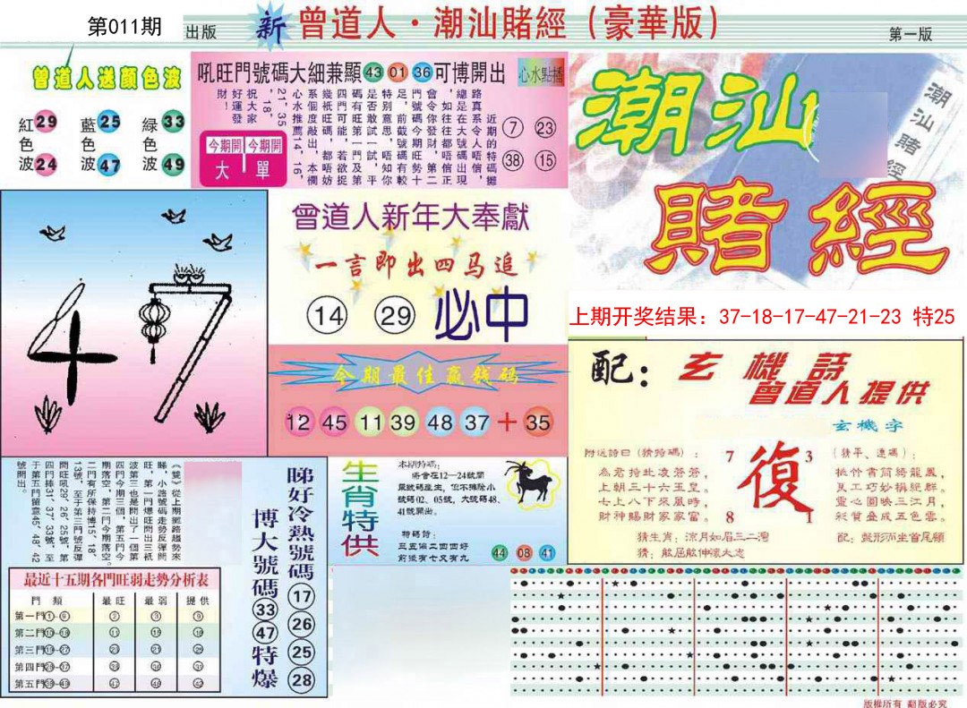 011期中版潮汕A[图]