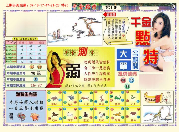 011期千金点特A[图]