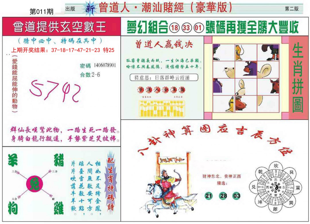 011期中版潮汕B[图]