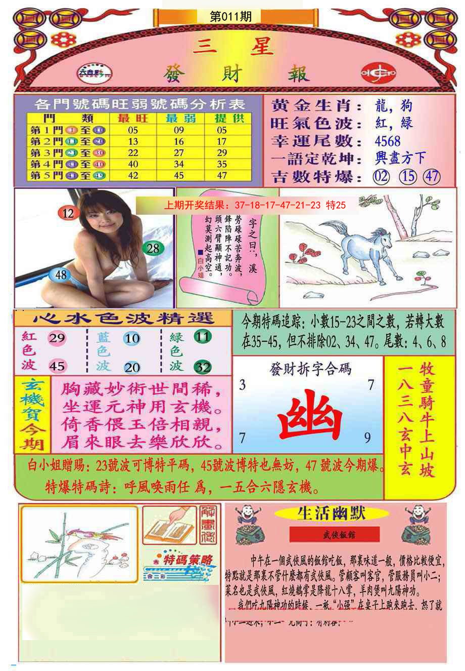 011期三星发财报(推荐)[图]