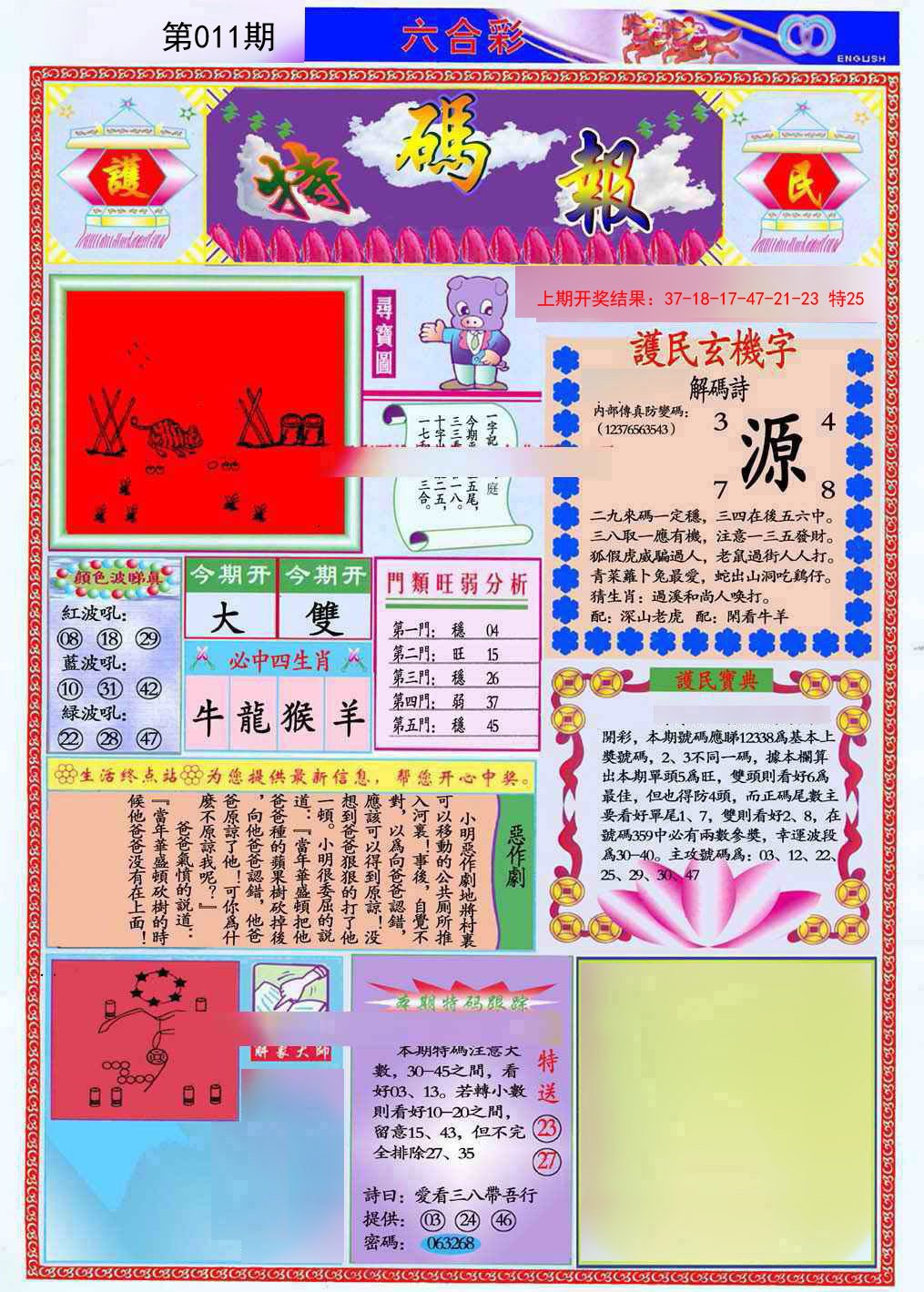 011期九龍特码报(推荐)[图]