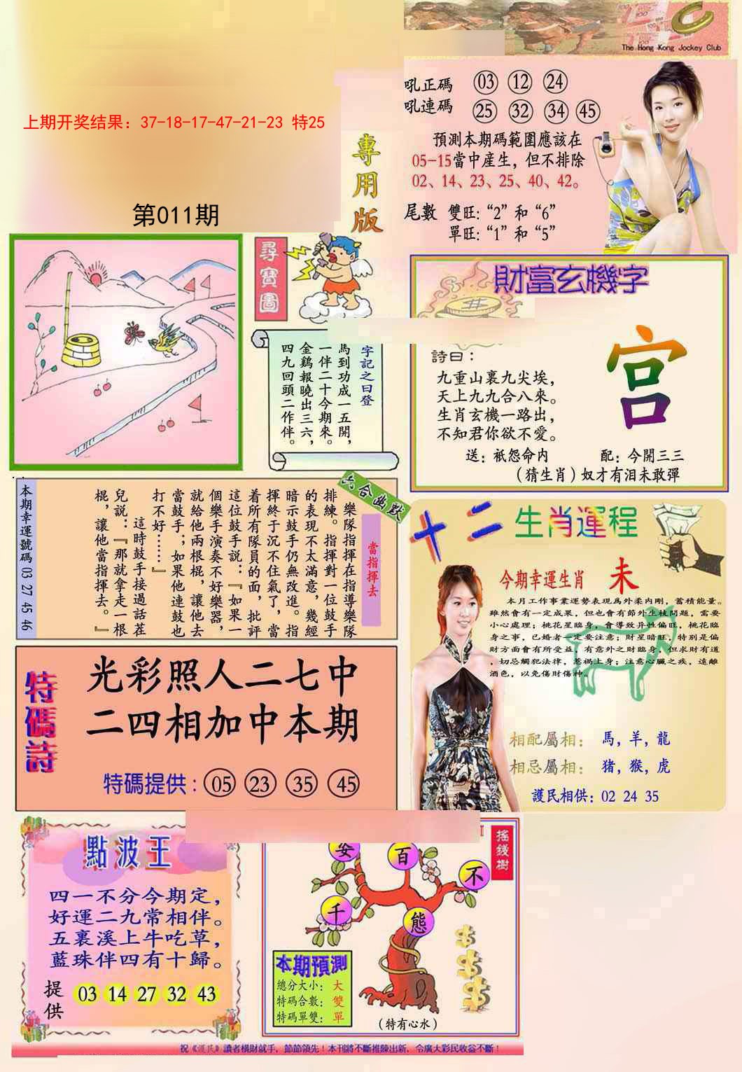 011期九龍专用版(推荐)[图]