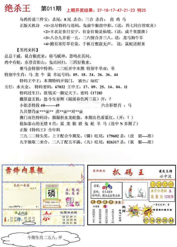 011期蓝天报(绝杀王)[图]