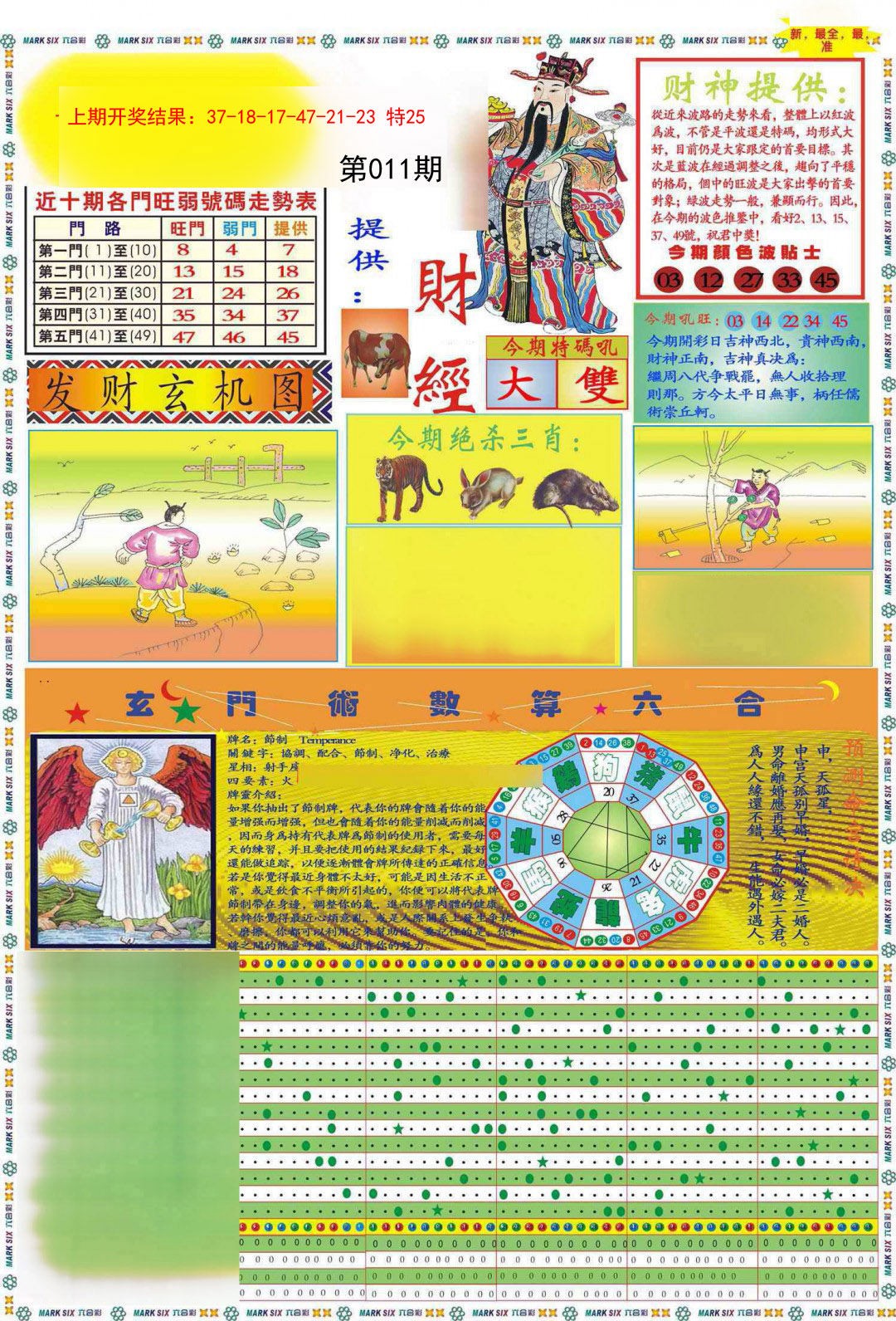 011期九龍财经A(推荐)[图]