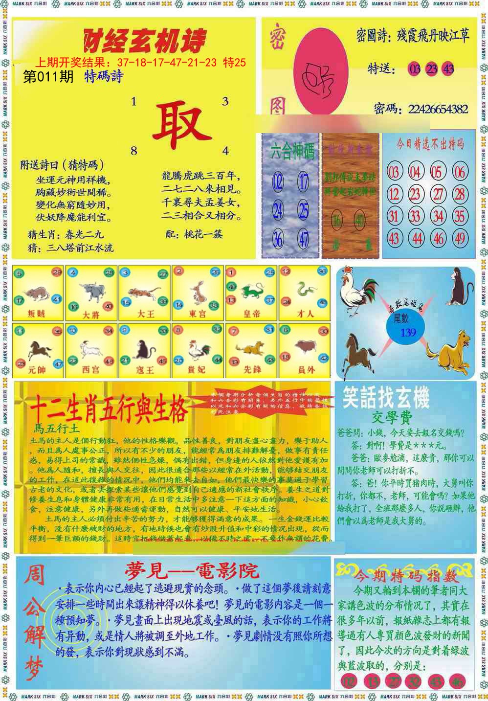 011期九龍财经B(推荐)[图]