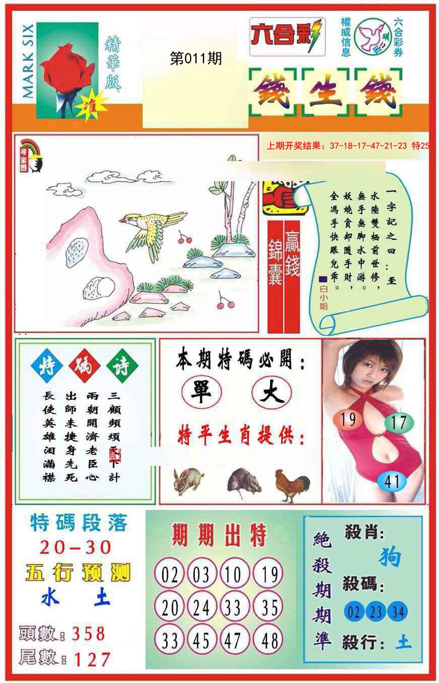 011期九龍钱生钱(推荐)[图]