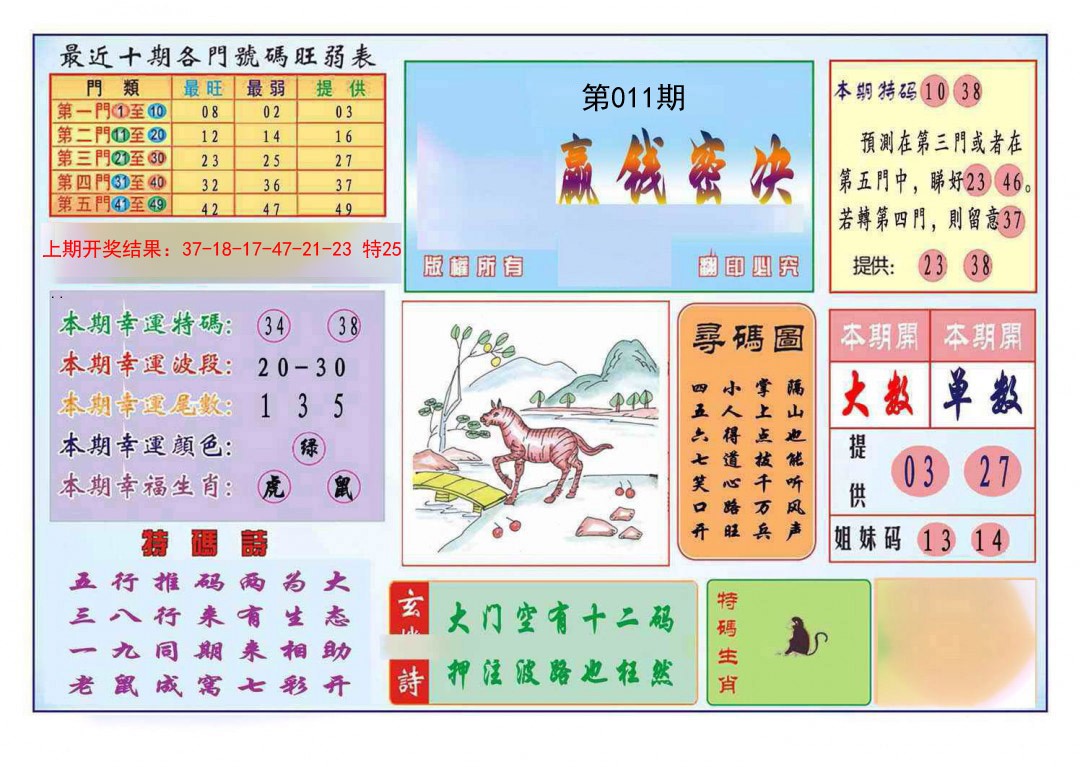 011期九龍赢钱密决(推荐)[图]