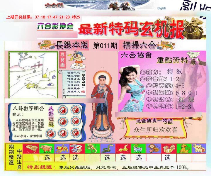 011期九龍内幕玄机报[图]