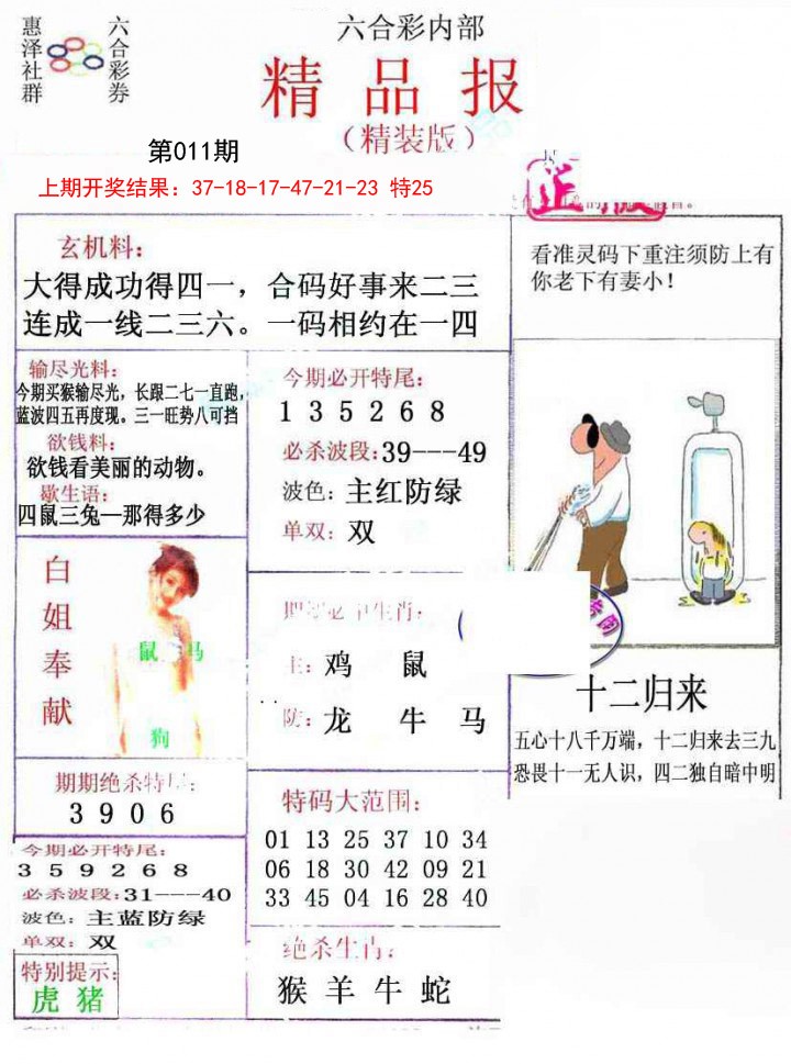 011期摇钱树[图]