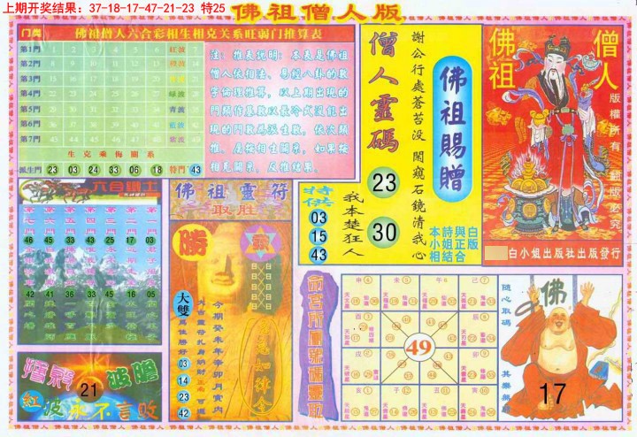 011期绝密精选B[图]