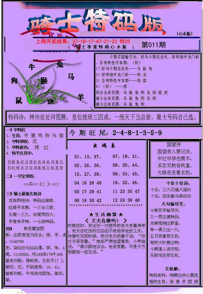 011期骑士特码版[图]