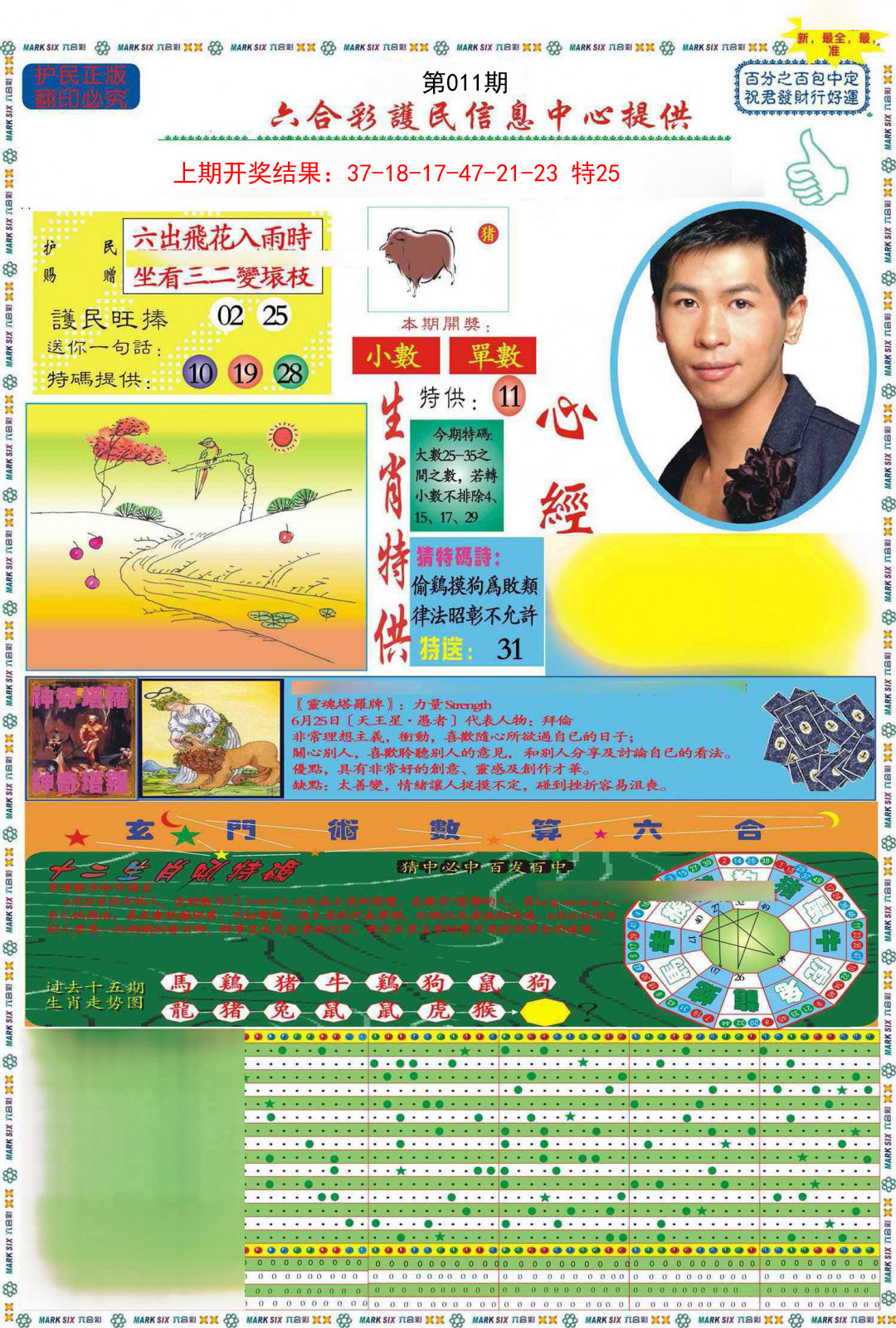 011期九龍心经A(推荐)[图]