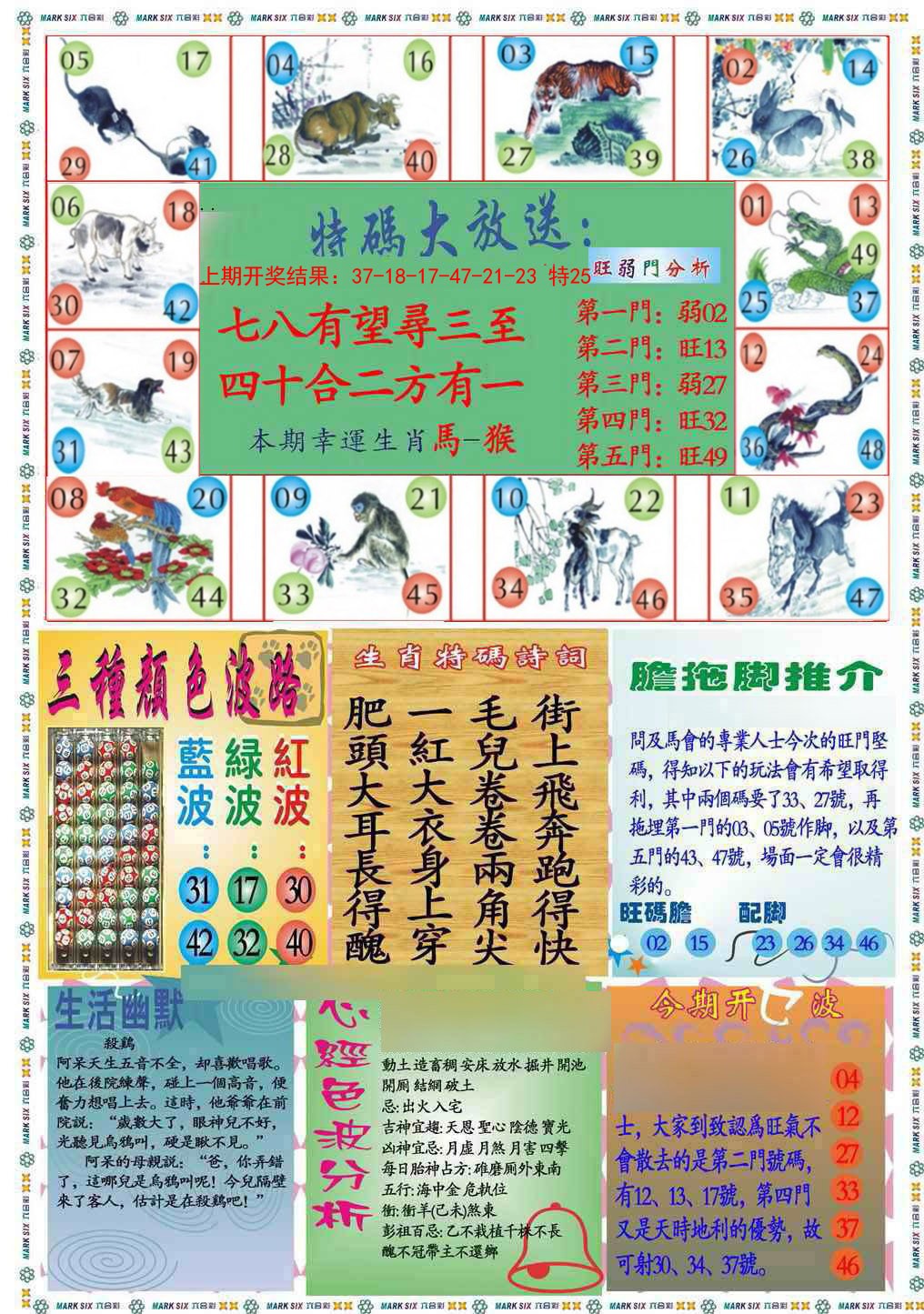 011期九龍心经B(推荐)[图]