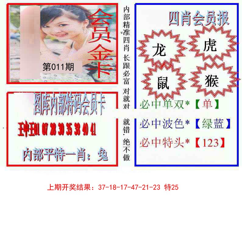 011期九龍四肖会员报[图]