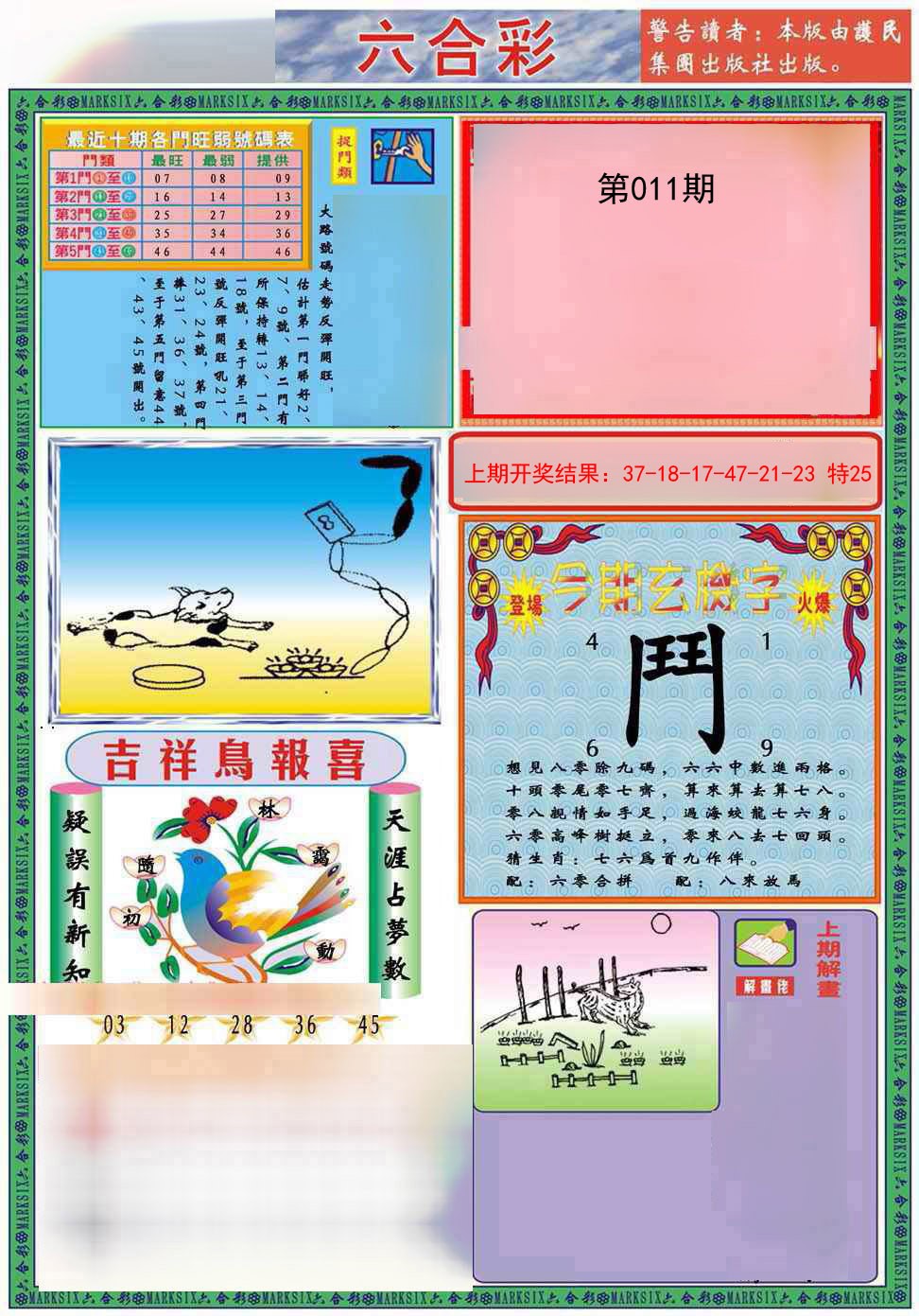 011期九龍2011A(推荐)[图]