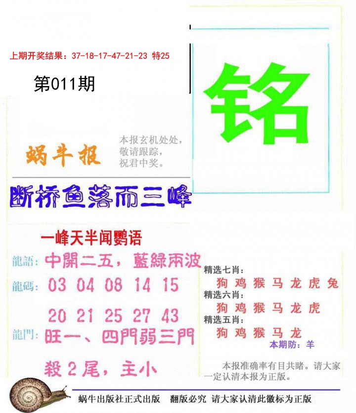 011期蜗牛报[图]