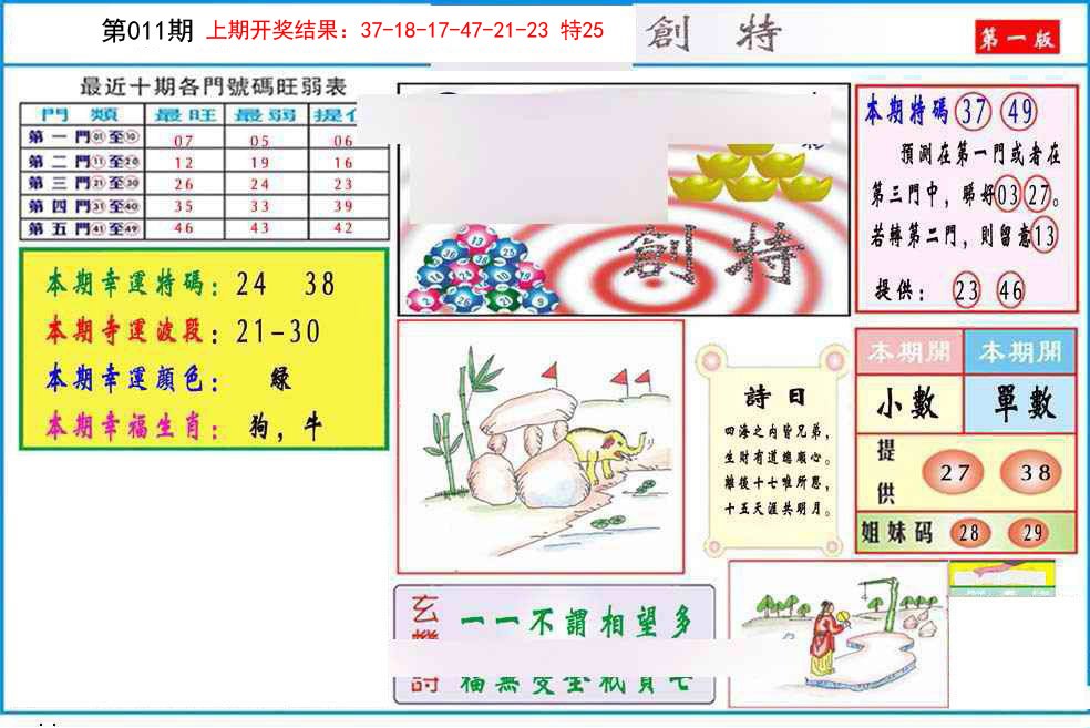 011期九龍创特A(推荐)[图]
