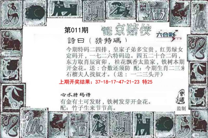 011期葡京赌侠[图]