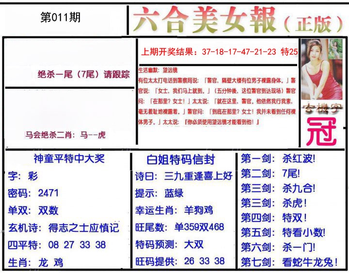 011期美女报[图]