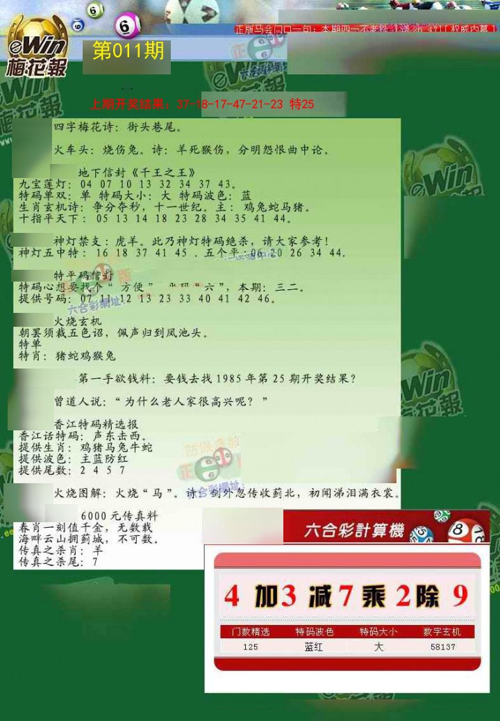 011期梅花报[图]