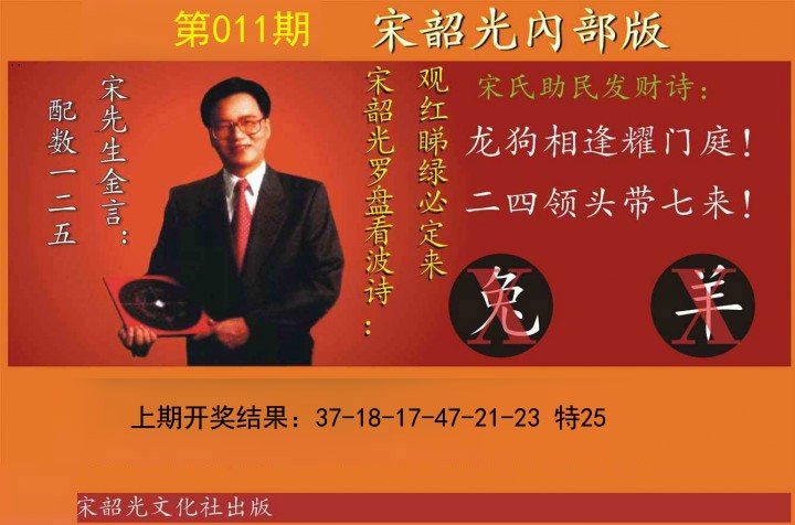 011期宋韶光内部版[图]