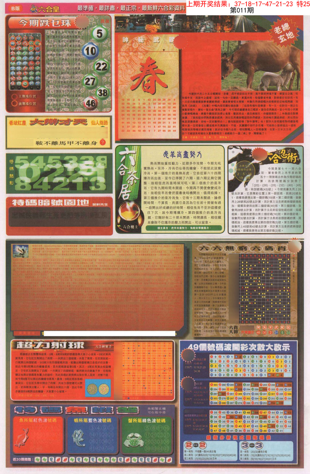 011期六合皇D[图]