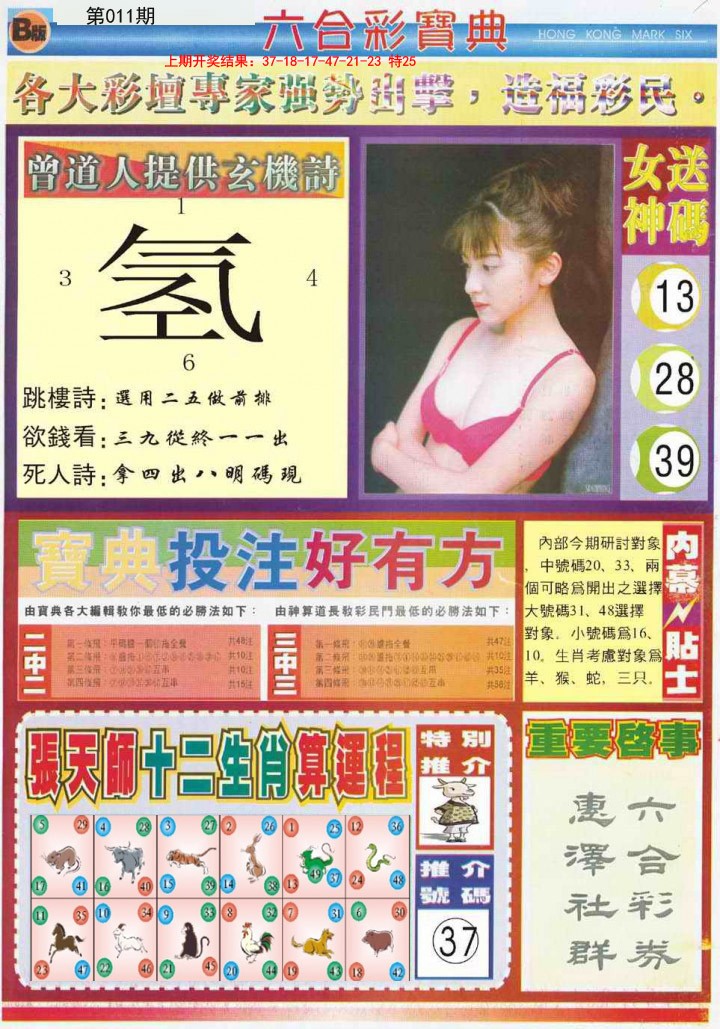011期六合宝典B[图]