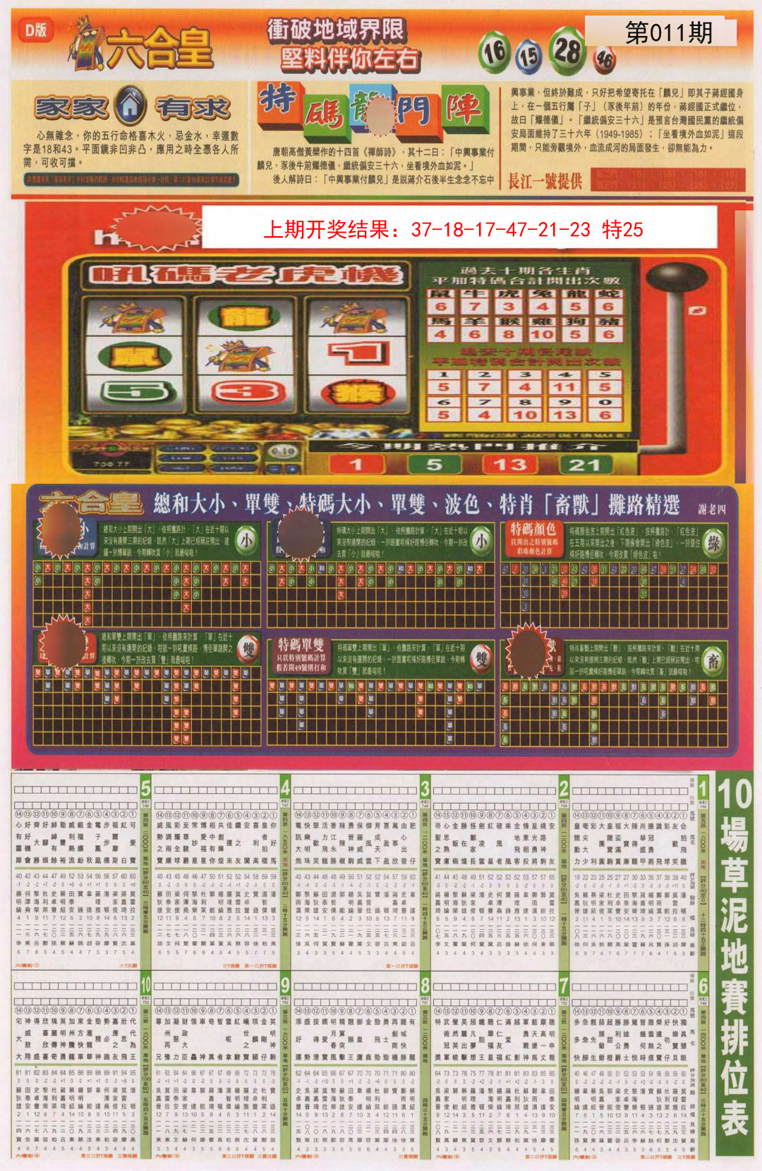 011期六合皇B[图]