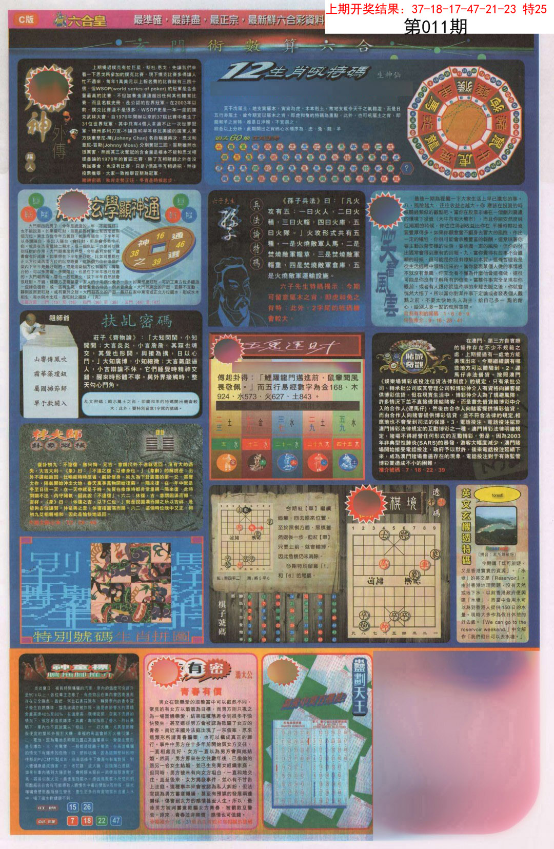 011期六合皇C[图]