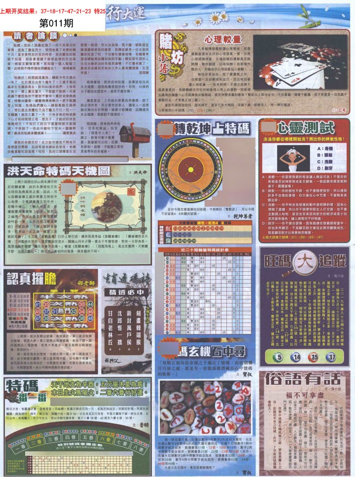 011期贴士皇B加大版[图]