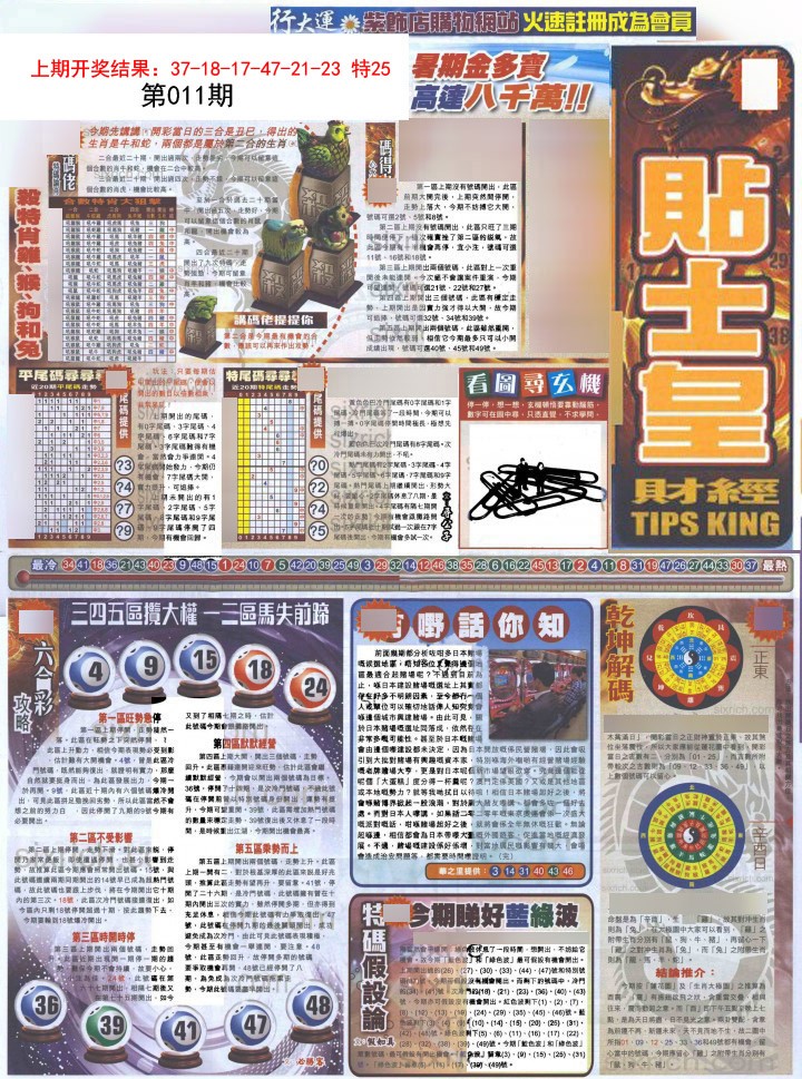 011期贴士皇A加大版[图]