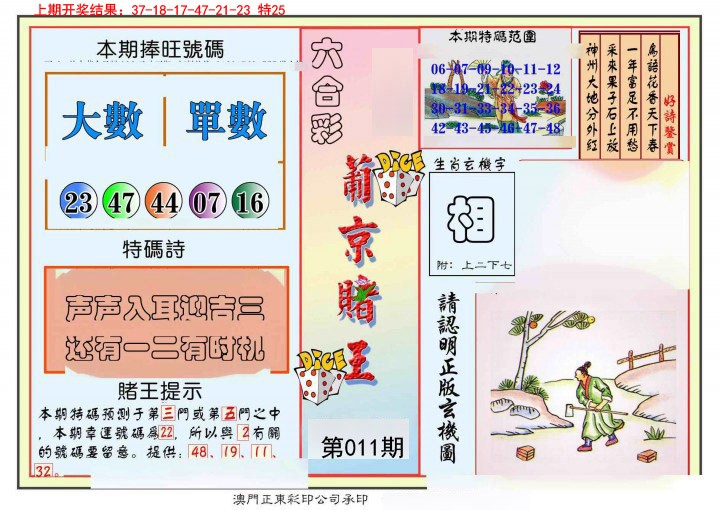 011期葡京赌王彩[图]