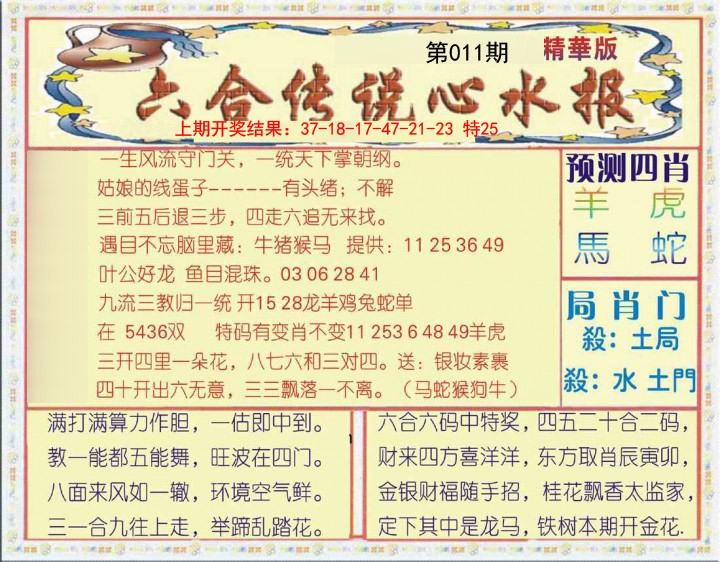011期六合传说(玄机版)[图]