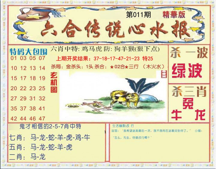 011期六合传说(心水版)[图]