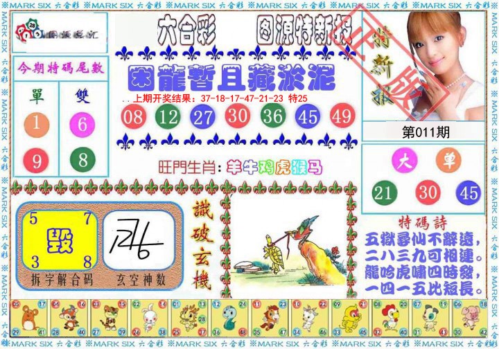 011期特新报[图]