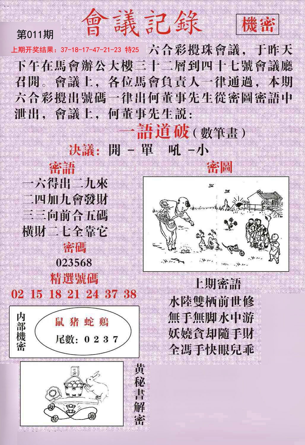 011期会议记录[图]