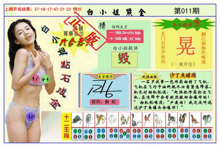 011期白小姐点金[图]